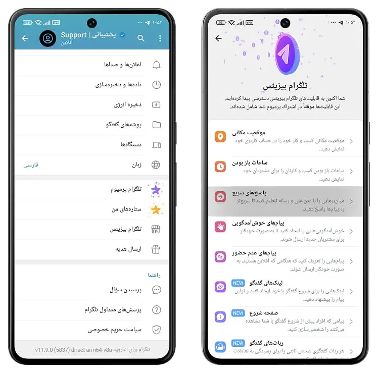 پاسخ سریع در تلگرام پرمیوم