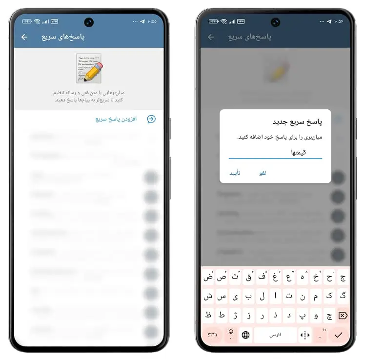 افزودن پاسخ سریع در تلگرام پرمیوم