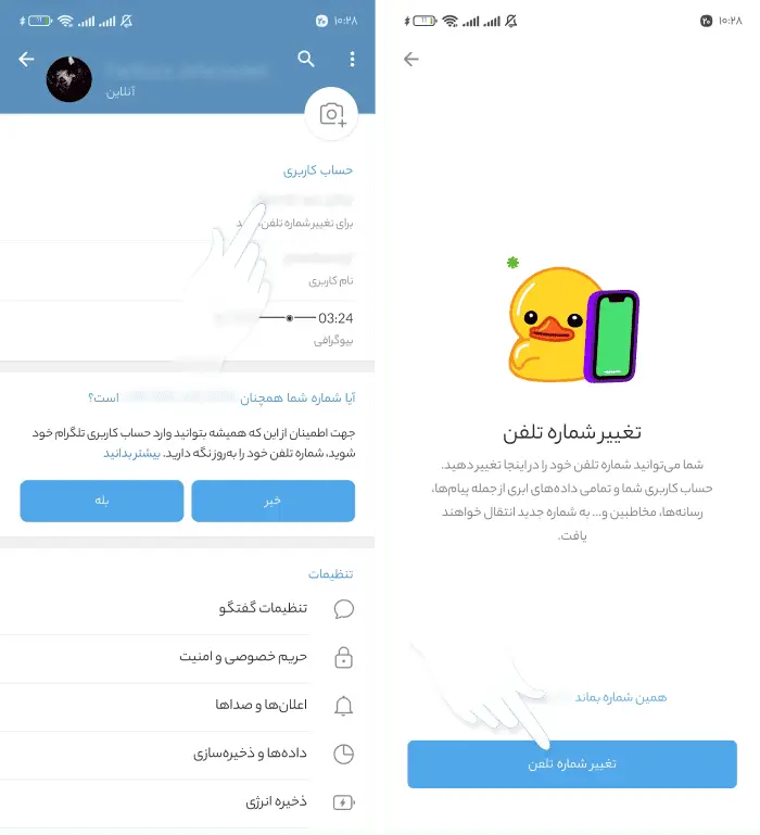 تنظیمات تغییر شماره تلگرام