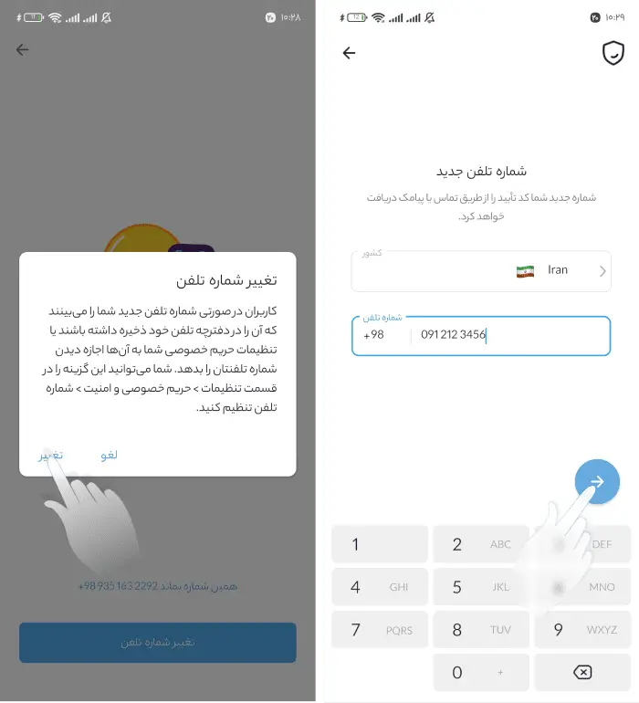ثبت شماره جدید در تلگرام